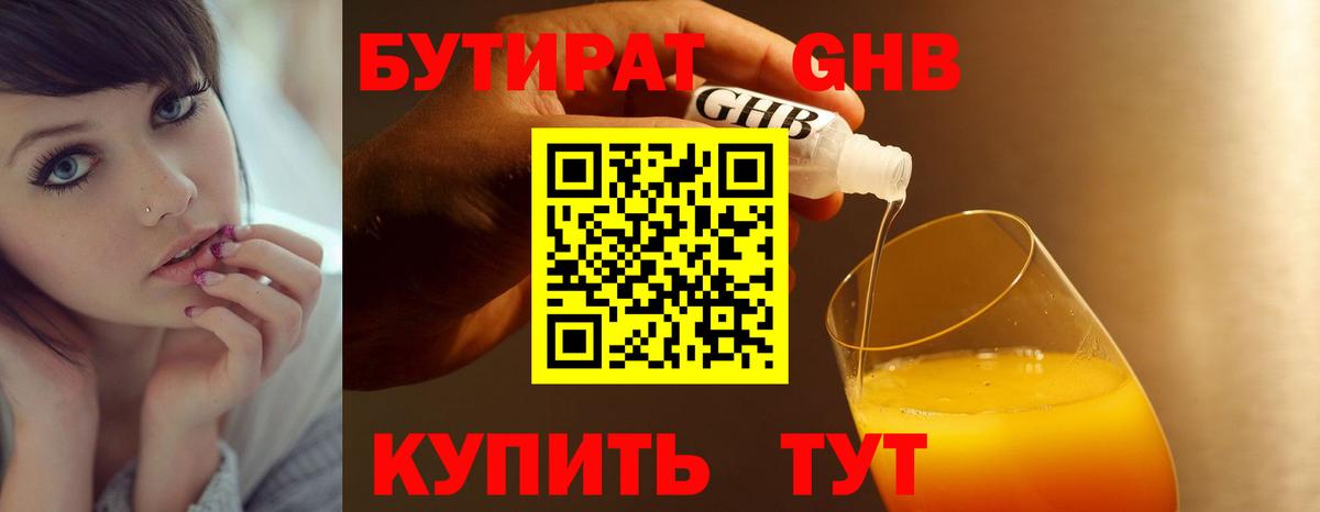 Советский  Бутират оксибутират  Вход с VPN 