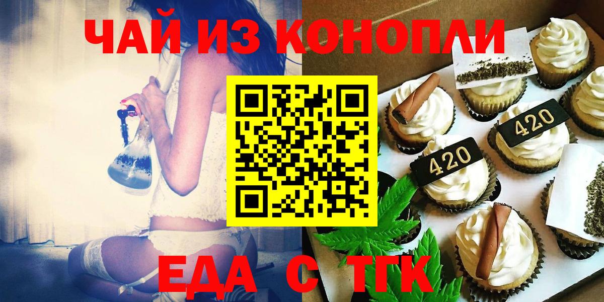 Еда ТГК марихуана  Вход с VPN  Советский 