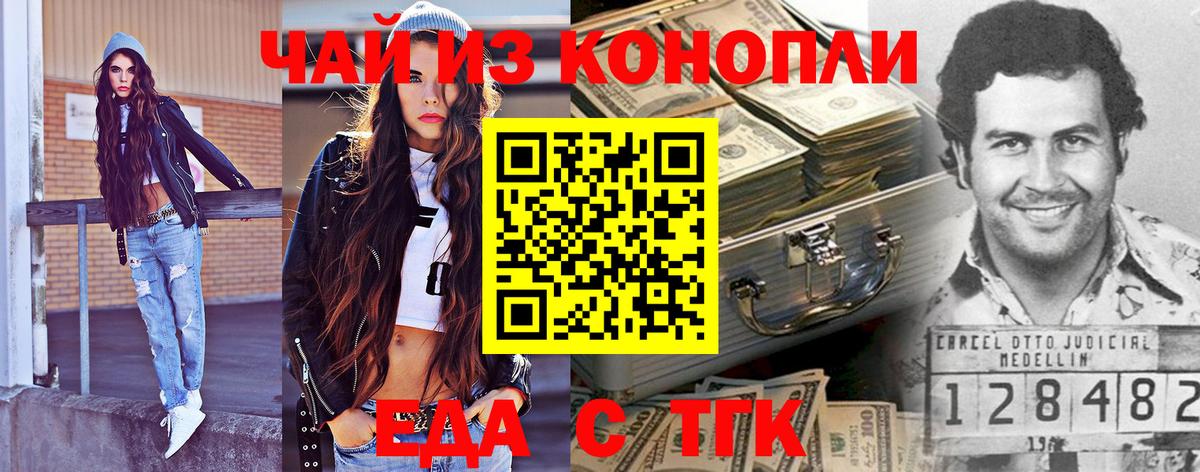 Еда ТГК конопля Советский