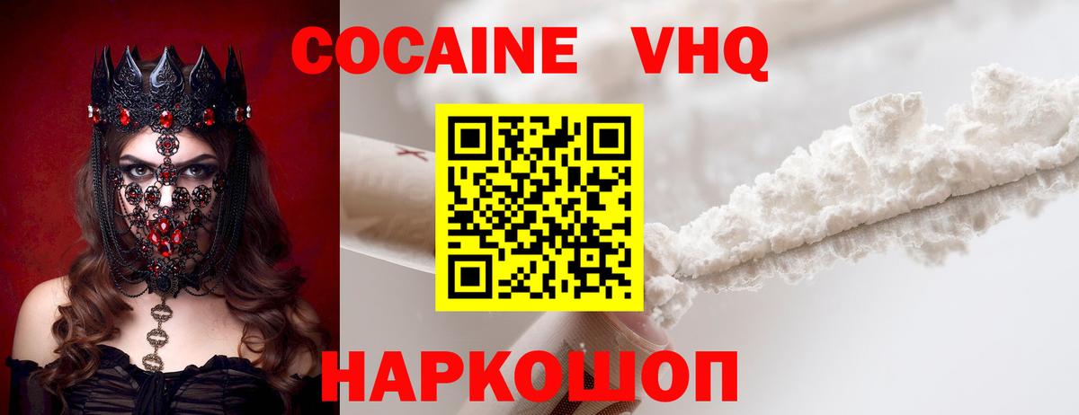 COCAIN  цена   Cocaine Эквадор  Вход с VPN  Советский  Cocaine VHQ 