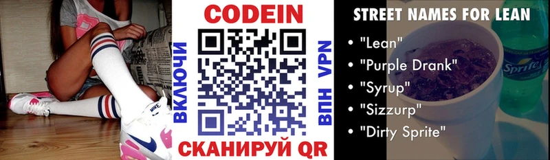 продажа наркотиков  Советский  Кодеиновый сироп Lean напиток Lean (лин) 