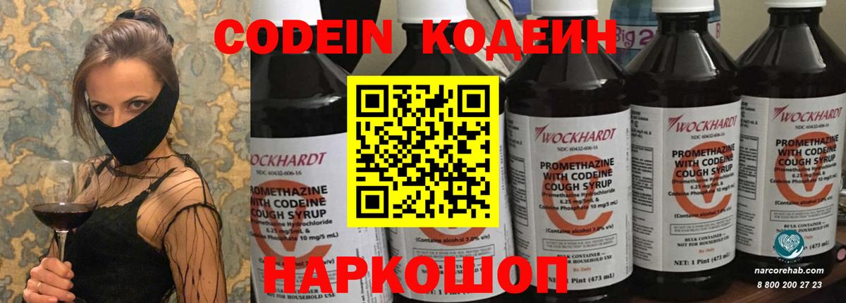 Советский  Codein Purple Drank  Кодеин Purple Drank  Вход с VPN 