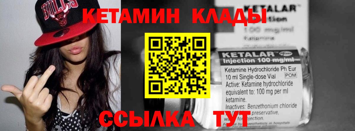 Кетамин VHQ  КЕТАМИН VHQ  Советский  Вход с VPN 