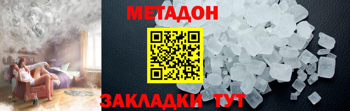 Советский  Метадон кристалл  Вход с VPN 